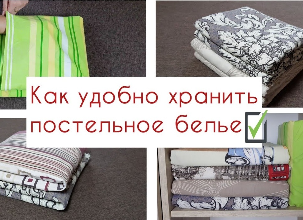 Как правильно хранить постельное белье, чтобы оно надолго оставляло запах свежести и чистоты? Делюсь секретами